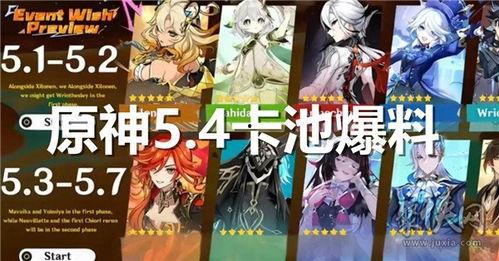 原神2.8卡池爆料最新