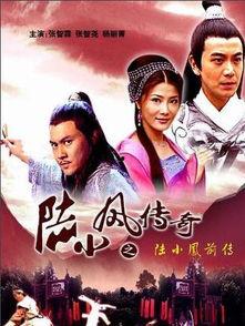 陆小凤传奇 在线观看.,风华绝代，江湖传奇再续