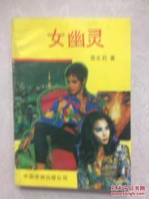 女幽灵 手机在线观看,女幽灵魅影在线揭秘