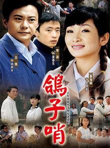 鸽子哨电视剧在线观看