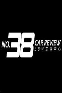 38号车评中心爆料视频,最新车型深度评测视频曝光