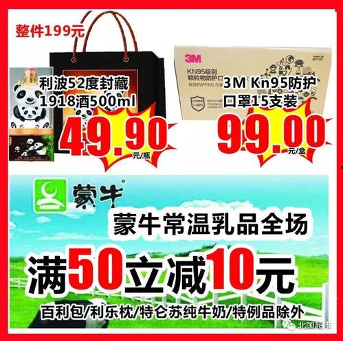 北国超市最新爆料福利,惊爆福利大放送，会员专享优惠来袭！