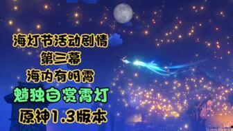 海灯节最新剧情爆料视频,神秘传说揭开，命运交织的奇幻冒险