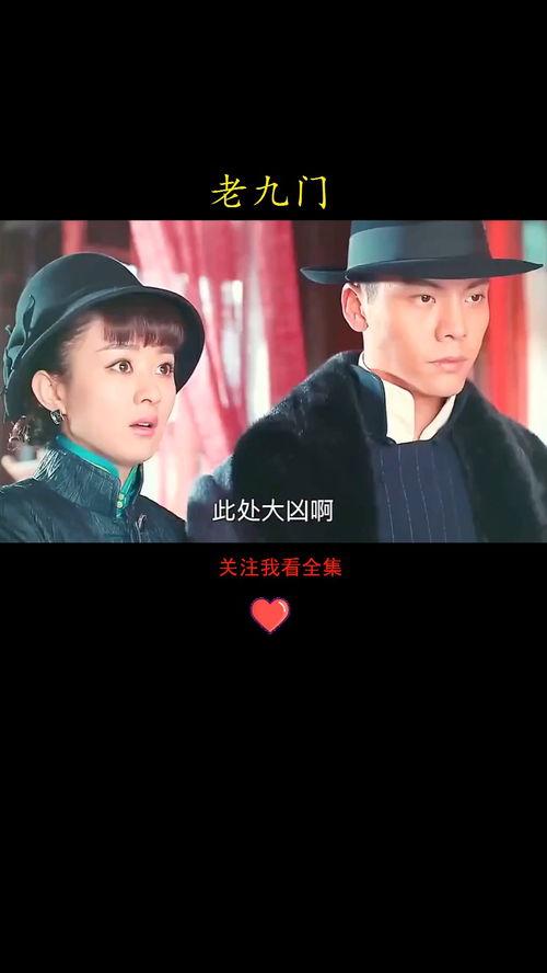 老九门31集在线观看