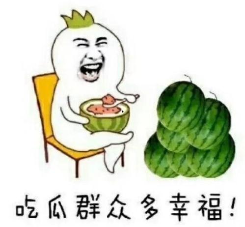 娱乐吃瓜的本质是什么呢