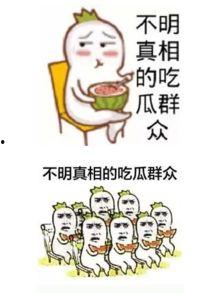 网络用语吃瓜是什么意思