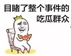 吃瓜的情景五十字